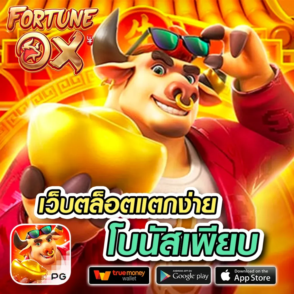 4x4 bet 123 เกมสล็อต